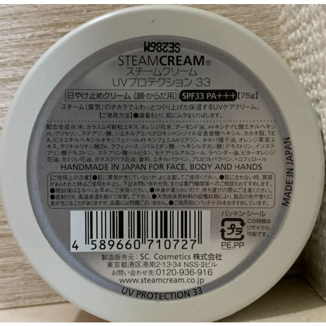 STEAM CREAM(スチームクリーム)のSTEAMCREAM スチームクリーム UVプロテクション ジャスミン 計6個 コスメ/美容のボディケア(ボディクリーム)の商品写真