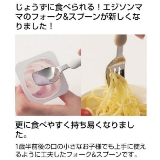 🌻しおり様専用　NEWタイプ　エジソンフォークスプーン キッズ/ベビー/マタニティの授乳/お食事用品(スプーン/フォーク)の商品写真