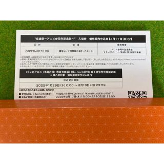 鬼滅祭　アニメ参集年記念祭　入場券優先販売申込券　４月１７日分(声優/アニメ)