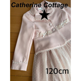キャサリンコテージ(Catherine Cottage)のキャサリンコテージ フォーマル スーツセット 120(ドレス/フォーマル)