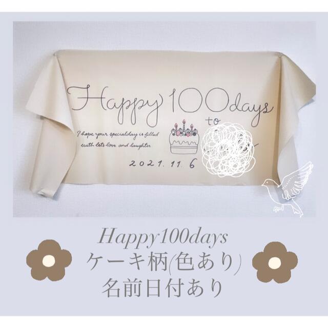 ☆ 横 誕生日 タペストリー 名前 日付 無料 飾り ハーフバースデー 100日 キッズ/ベビー/マタニティのメモリアル/セレモニー用品(その他)の商品写真