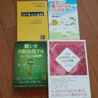 引き寄せの法則　その他　2冊で300円(その他)