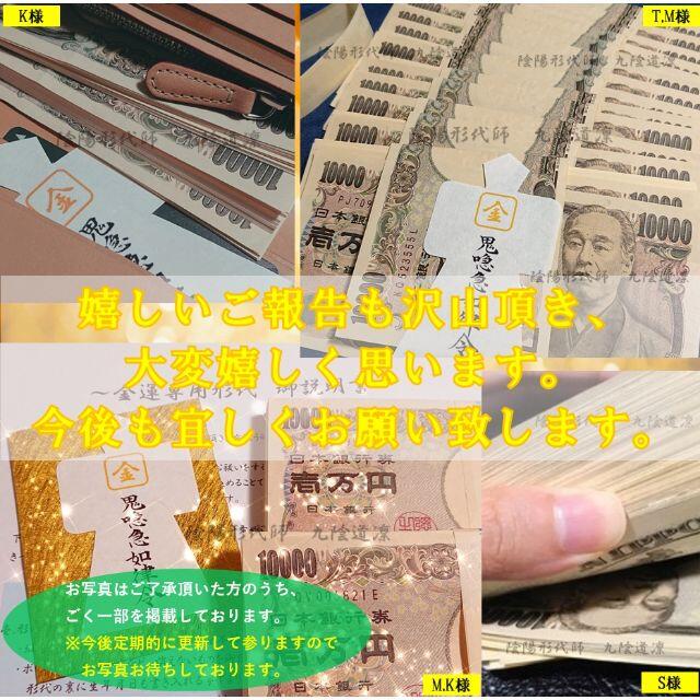 N様専用】【金運日限定販売!】最強力金運形代+オーダーメイドの通販