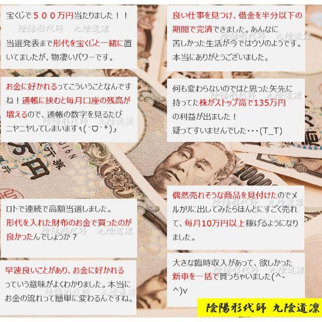 N様専用】【金運日限定販売!】最強力金運形代+オーダーメイドの通販