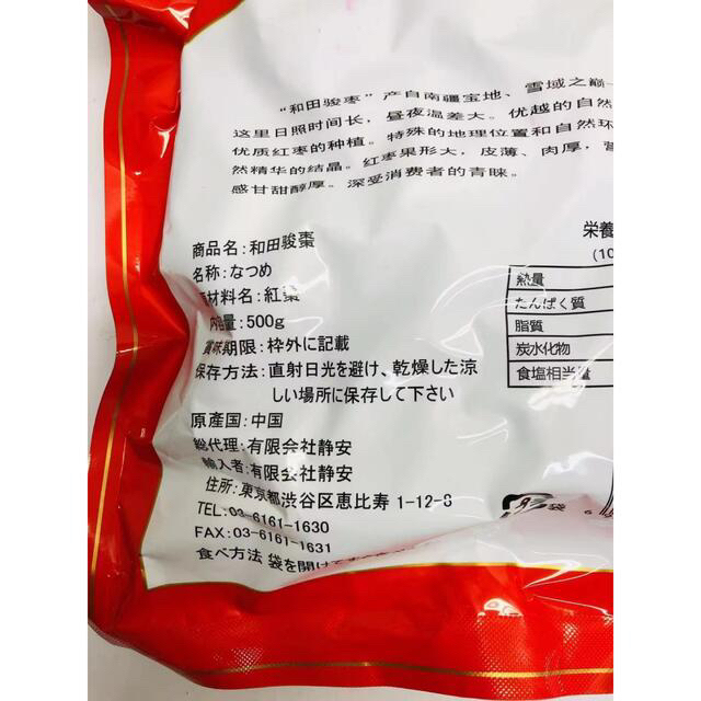 お客様専用　新疆和田駿棗 乾燥なつめ 骏枣大红枣 500g 5袋 黄小米2袋 食品/飲料/酒の食品(フルーツ)の商品写真