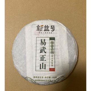 200g 易武正山プーアル茶　生茶(茶)