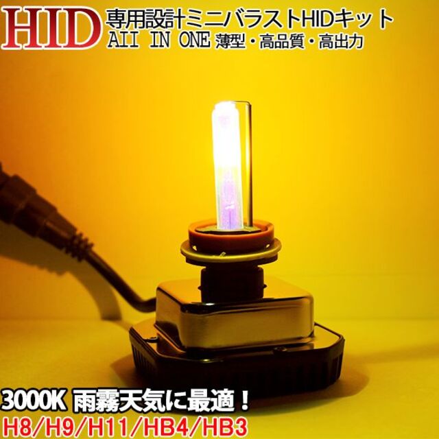 MINI HID一体型 HB3 　55W 3000K