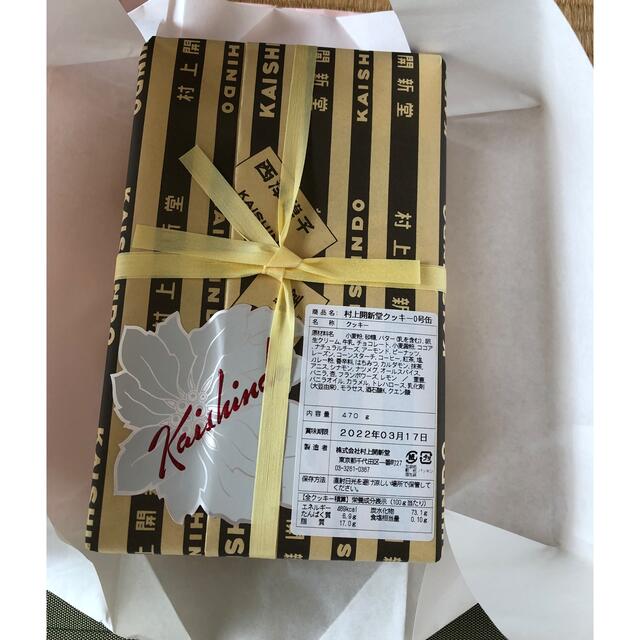 村上開新堂クッキー0号缶-