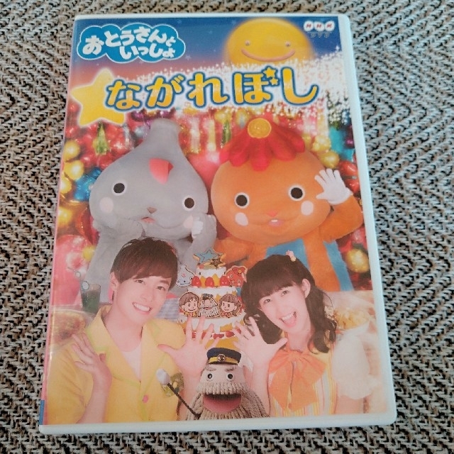 ⚫ちじまる様専用⚫「おとうさんといっしょ」ながれぼし DVDの通販 by 麦色にゃんこ????'s shop|ラクマ ⚫ちじまる様専用⚫「おとうさんといっしょ」ながれぼし DVDの通販 by 麦色にゃんこ????'s shop|ラクマ