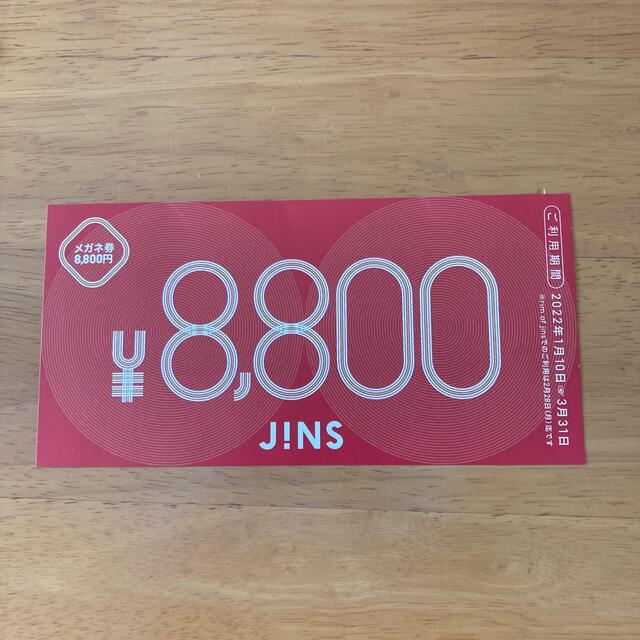 チケットjins メガネ券　8800円　福袋