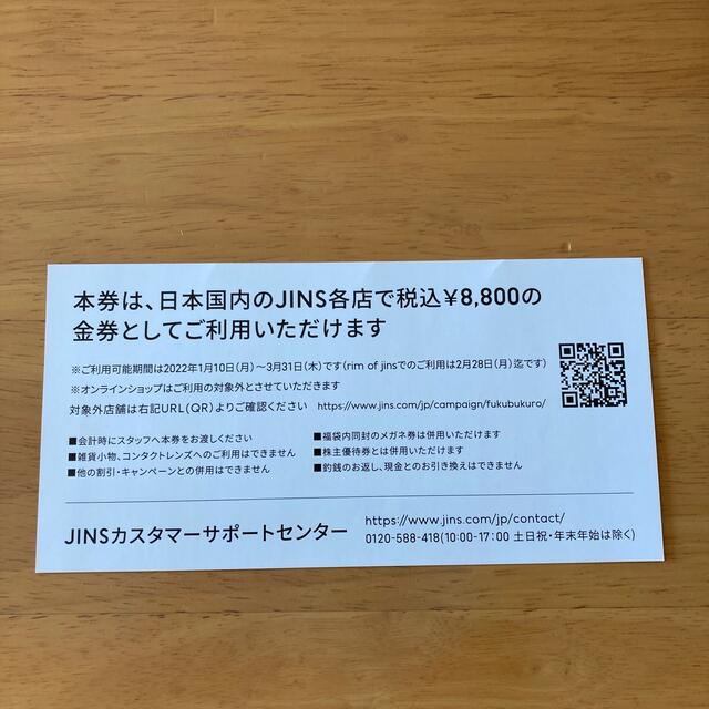 jins メガネ券　8800円　福袋 1