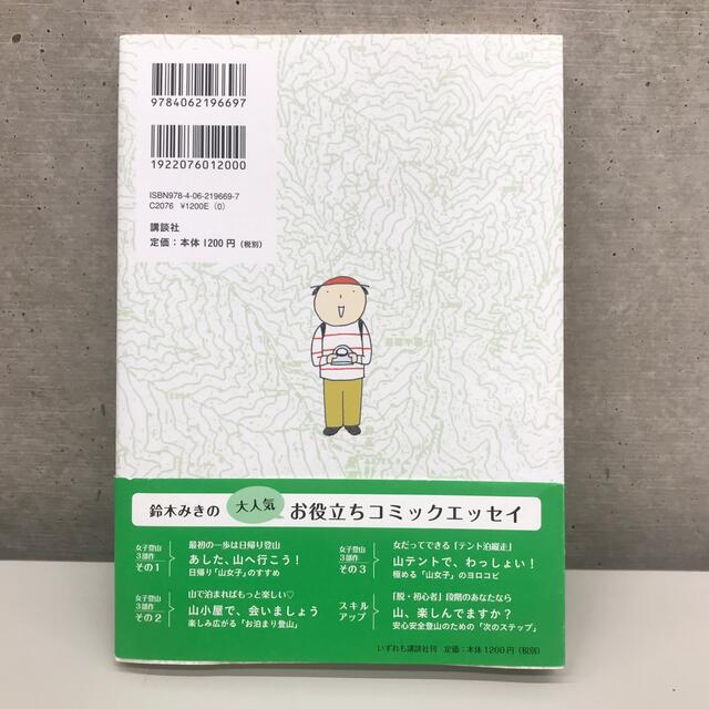 地図を読むと、山はもっとおもしろい！ コミックだからよくわかる読図の「ど」 エンタメ/ホビーの本(趣味/スポーツ/実用)の商品写真