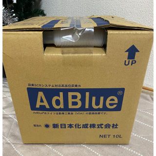 アドブルー　10Ｌ(メンテナンス用品)