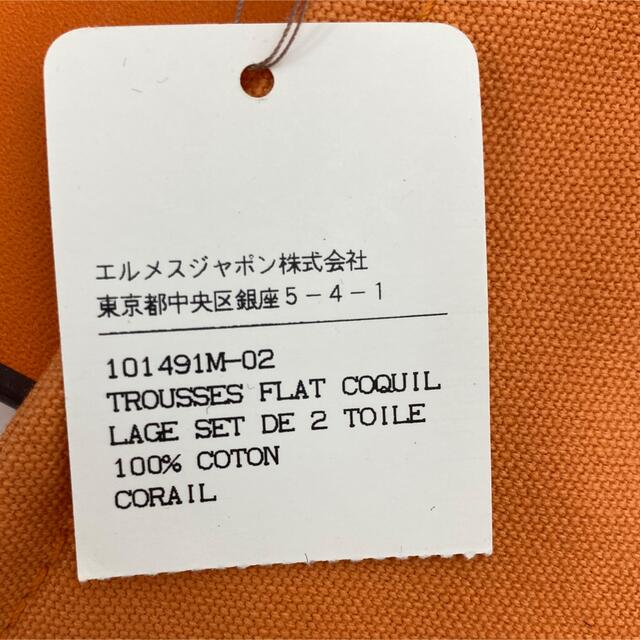 未使用品!HERMES エルメス ボラボラポーチ 2枚セット コーラル 箱