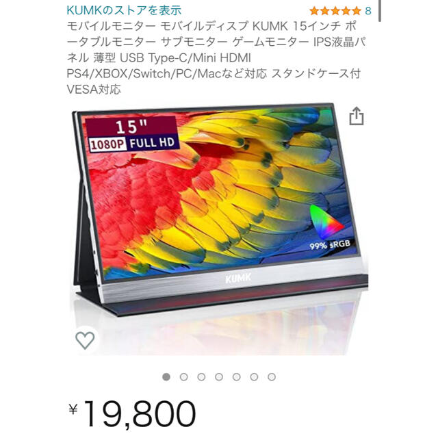 KUMK モバイルモニター　15.6インチ