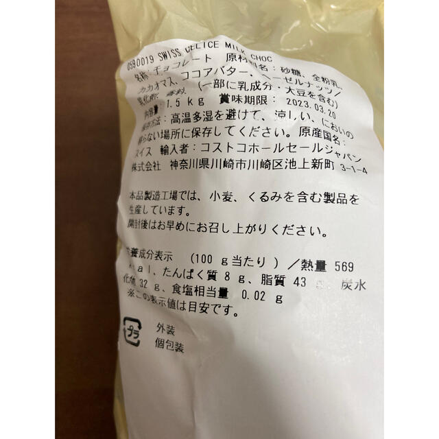 【Costco】スイスデリスチョコレート　50個　お菓子　駄菓子 ミルクチョコ 食品/飲料/酒の食品(菓子/デザート)の商品写真