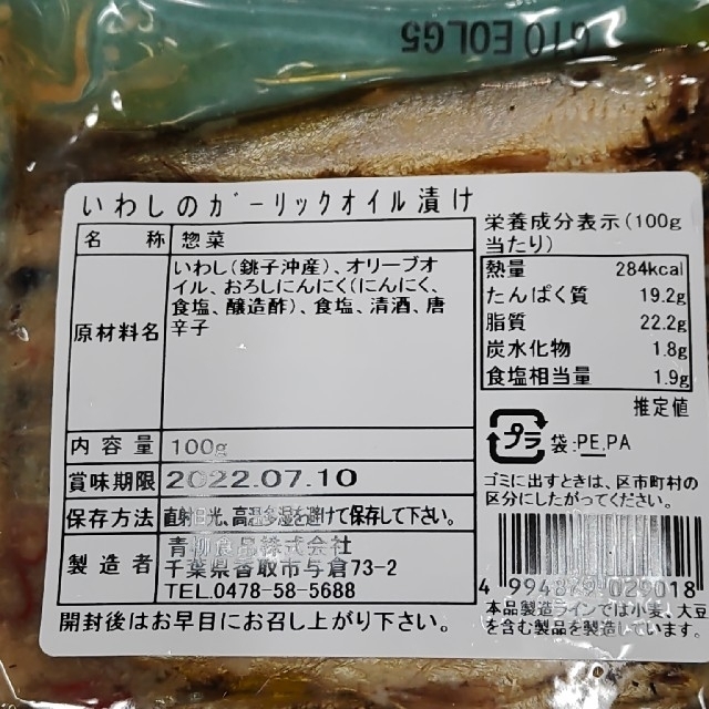 市場のおかずセット 食品/飲料/酒の食品(魚介)の商品写真