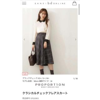 プロポーションボディドレッシング(PROPORTION BODY DRESSING)のPROPORTION BODY DRESSINGチェックフレアスカート M(ロングスカート)