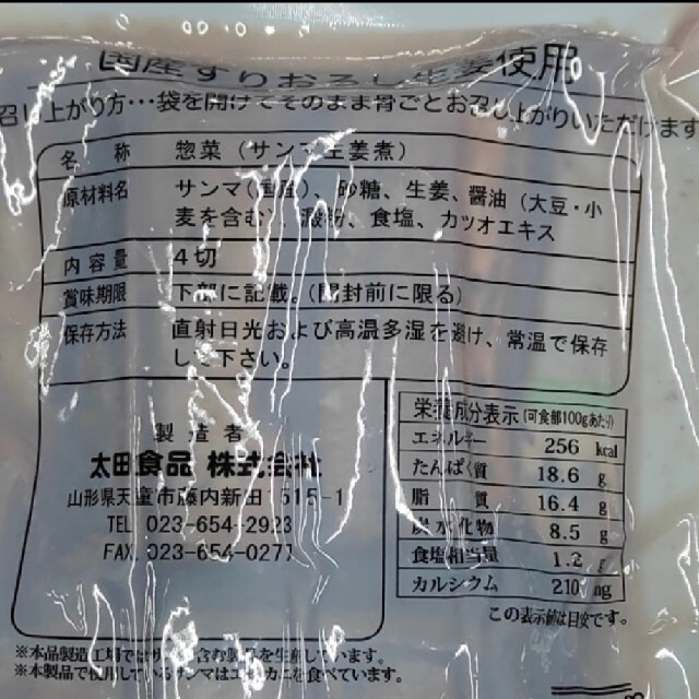 市場のおかずセット 食品/飲料/酒の食品(魚介)の商品写真