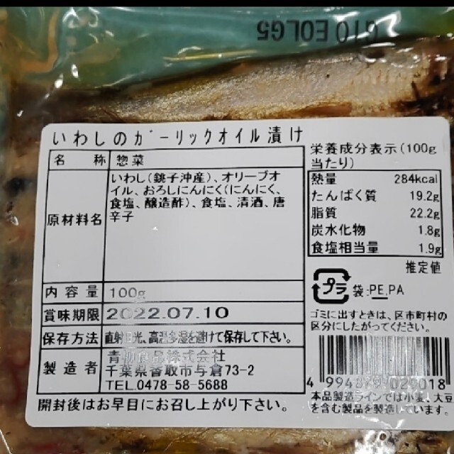 市場のおかずセット 食品/飲料/酒の食品(魚介)の商品写真