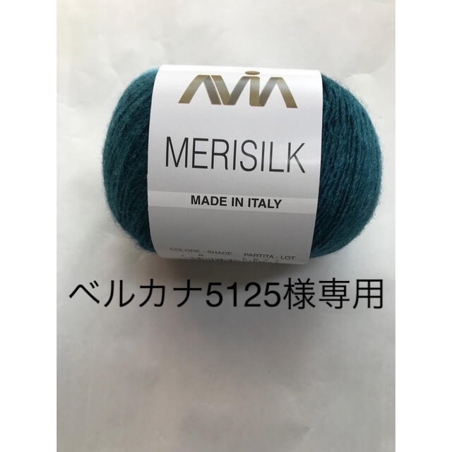 MERISILK   メリシルク　5玉　⑤