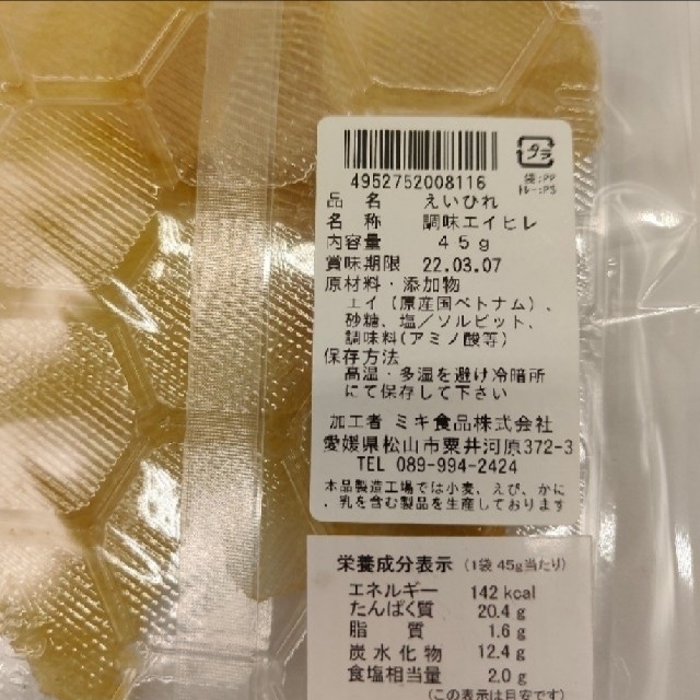 エイヒレ3パックセット 食品/飲料/酒の食品(魚介)の商品写真