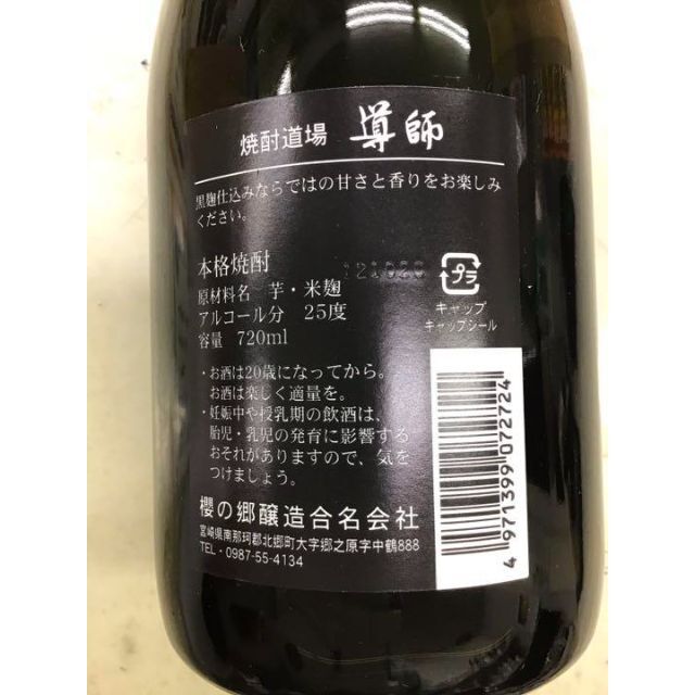 【櫻の郷醸造】 焼酎道場 導師 720ML 25度 ６本セット