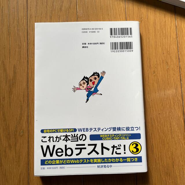 転職者用ＳＰＩ３攻略問題集 テストセンター・ＳＰＩ３－Ｇ対応 改訂２版 エンタメ/ホビーの本(ビジネス/経済)の商品写真