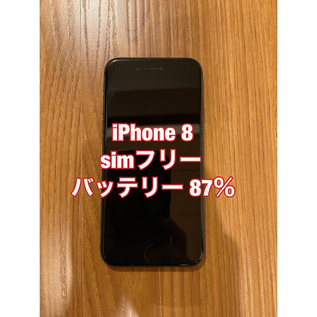 iPhone 8 64GB simフリー（バッテリー 87％） | sociedadsostenible.co