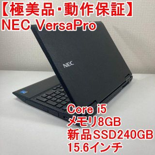 エヌイーシー(NEC)のNEC VersaPro ノートパソコン Windows11 （A35）(ノートPC)