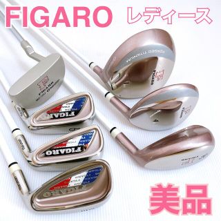 ● FIGARO LINKS レディースゴルフ ゴルフクラブセット❤️9本 (L