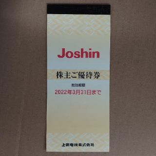 上新電機　株主ご優待券　5000円分（200円✕25枚）(ショッピング)