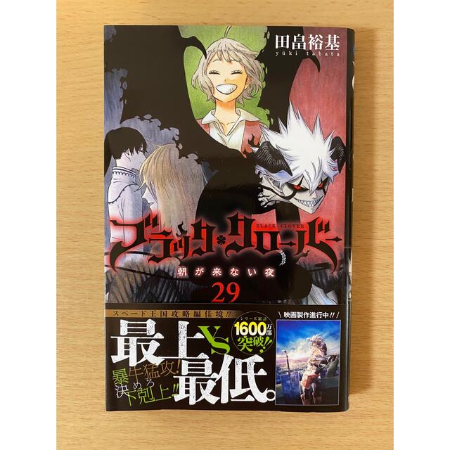 「ブラッククローバー」1〜29巻　全巻セット