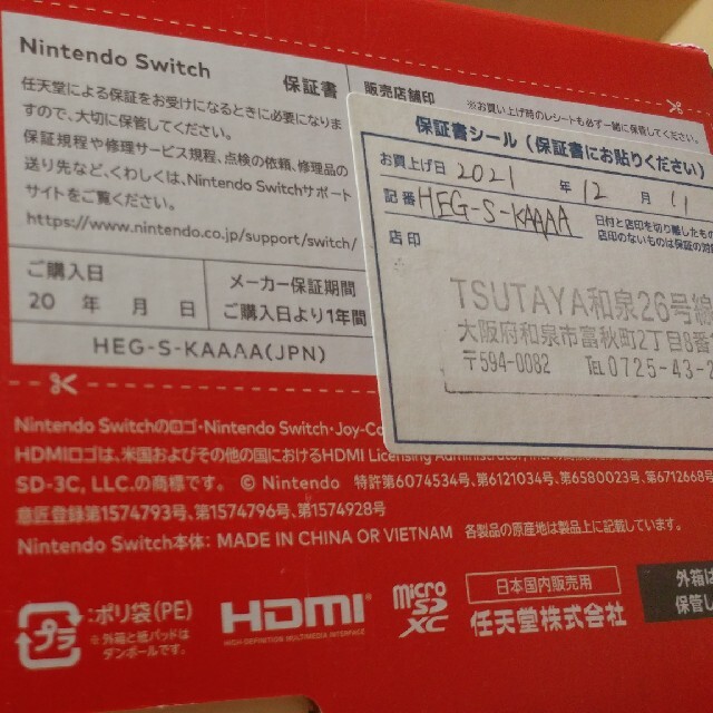 新品未使用 Nintendo Switch 有機EL 本体エンタメ/ホビー