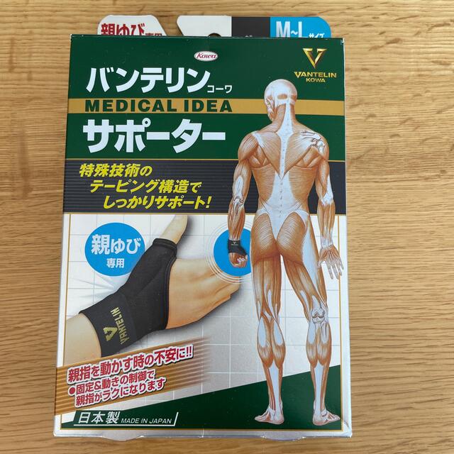 バンテリンコーワサポーター その他のその他(その他)の商品写真