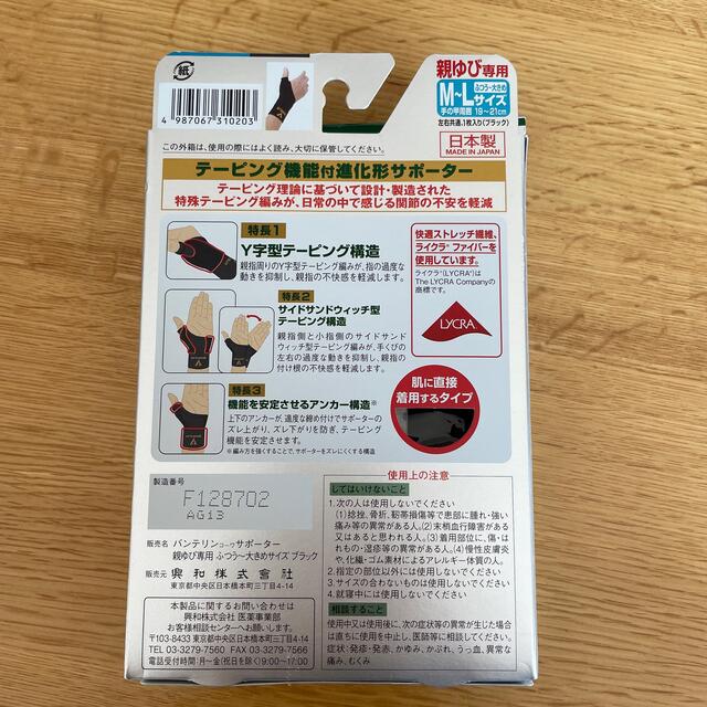 バンテリンコーワサポーター その他のその他(その他)の商品写真