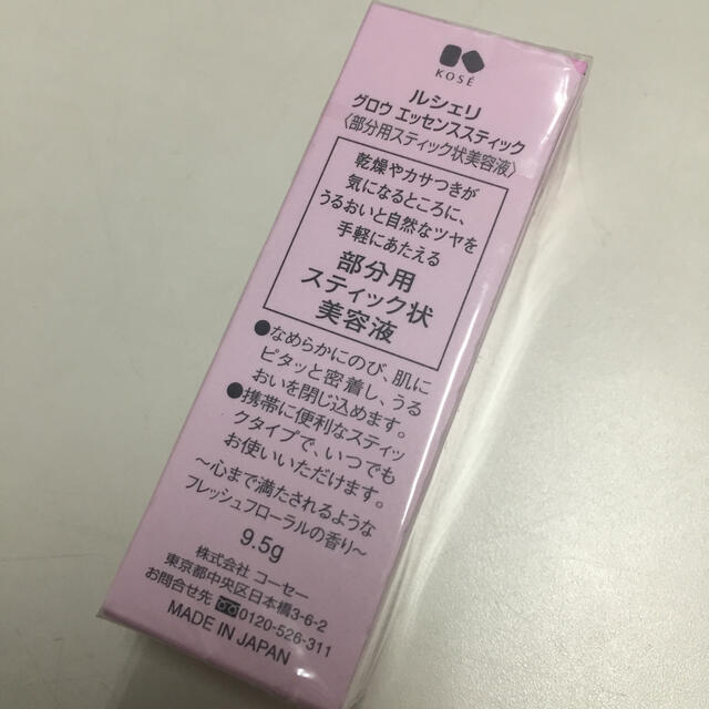 KOSE(コーセー)の♡ ルシェリ グロウ エッセンススティック ♡ コスメ/美容のスキンケア/基礎化粧品(美容液)の商品写真