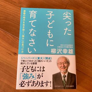 みどりさん　尖った子どもに育てなさい (結婚/出産/子育て)