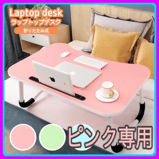 家具 デスク テーブル ローテーブル ミニテーブル 折りたたみ パソコン ピンク(折たたみテーブル)