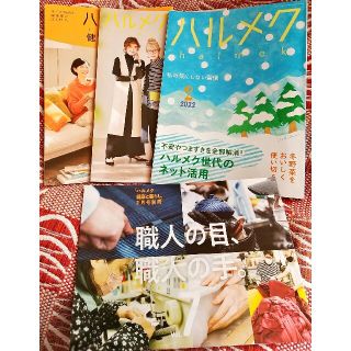 ハルメク  2月号(生活/健康)