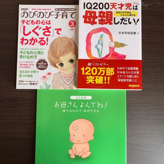 育児書3冊セット エンタメ/ホビーの本(住まい/暮らし/子育て)の商品写真