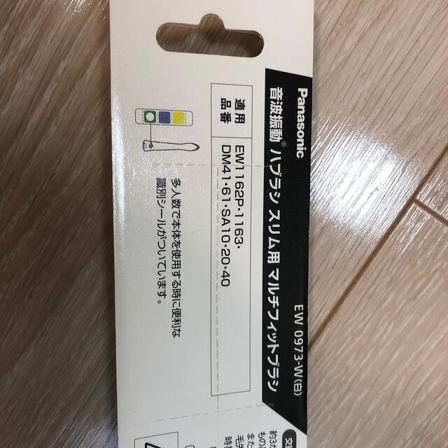 全品送料0円 パナソニック EW0973-W スリム用マルチフィットブラシ 2本入 EW0973W discoversvg.com