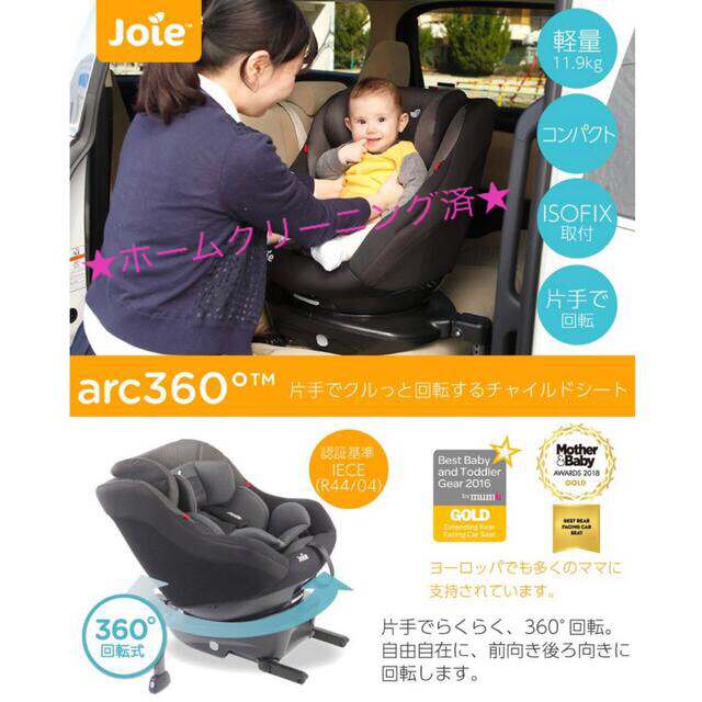 Joie (ベビー用品)(ジョイー)のチャイルドシート　 joie アーク360 ISOFIX ダークピューター  キッズ/ベビー/マタニティの外出/移動用品(自動車用チャイルドシート本体)の商品写真