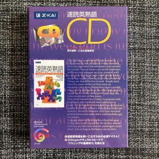 Z会　速読英熟語　CD(語学/参考書)