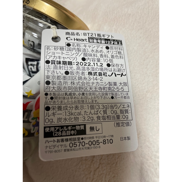 防弾少年団(BTS)(ボウダンショウネンダン)のbt21 瓶ギフト　　新品　4点　匿名 食品/飲料/酒の食品(菓子/デザート)の商品写真