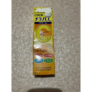 ロートセイヤク(ロート製薬)のメラノCC  シミ対策　保湿クリーム(美容液)