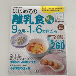 はじめての離乳食 後半（９カ月～１才６カ月ごろ）(結婚/出産/子育て)