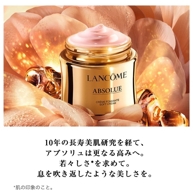 ランコム アプソリュ レクストレ クリーム 15ml