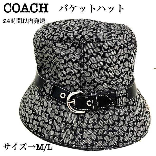COACH(コーチ)の美品　コーチ バケットハット ミニ シグネチャー  レザー　ベルト　黒　M/L メンズの帽子(ハット)の商品写真