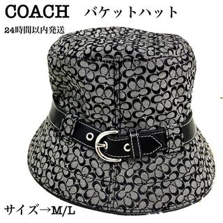 コーチ(COACH)の美品　コーチ バケットハット ミニ シグネチャー  レザー　ベルト　黒　M/L(ハット)